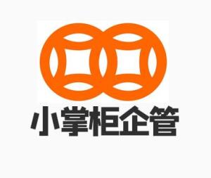 東莞小掌柜企業(yè)管理咨詢 賦能中小企業(yè)，驅(qū)動穩(wěn)健發(fā)展