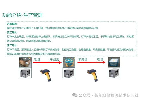 智能工廠MES系統總體解決方案與信息系統集成服務