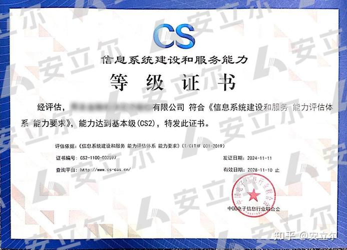 干貨詳解 CS信息系統(tǒng)集成及服務(wù)能力資質(zhì)